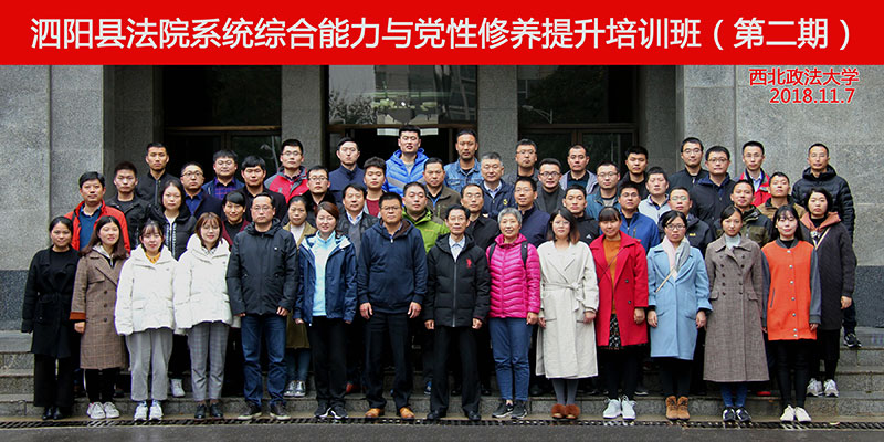 泗阳县法院系统综合能力与党性修养提升培训班(第二期）开班报道